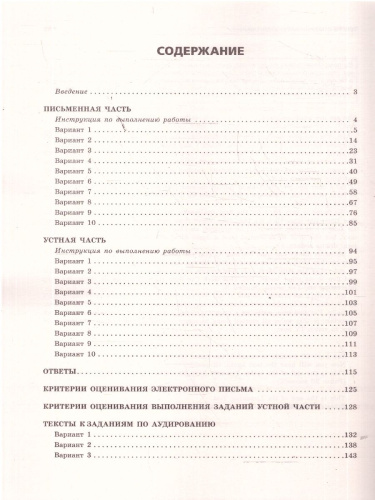 ОГЭ-2026 Английский язык. Тренировочные варианты. 10 вариантов (+ аудиоматериалы)