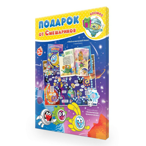 Подарок от Смешариков. Космос. Атлас с наклейками + игра-ходилка
