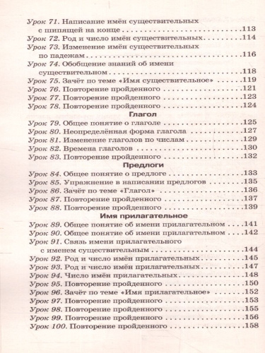 Русский язык 2 класс. Упражнения и тесты для каждого урока