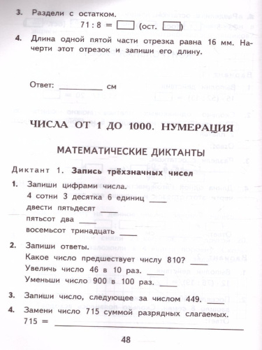 Математика 3 класс. Итоговая аттестация. Контрольные измерительные материалы. ФГОС