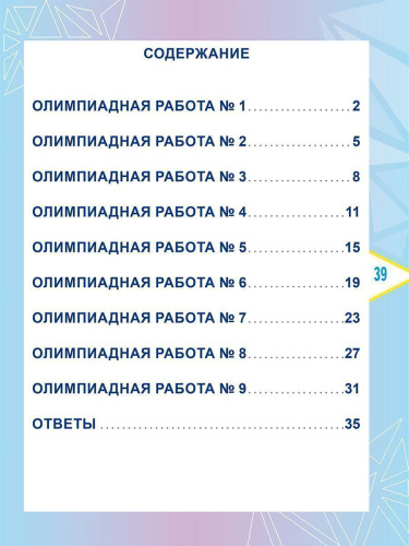 Русский язык. Олимпиадные задания. 1 класс
