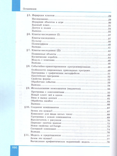 Поляков Информатика. 10-11 класс. Программирование. В 2 ч. Ч.2 Учебное пособие(Бином)