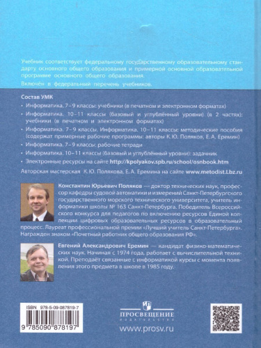 Информатика 7 класс. Учебник. Часть 1