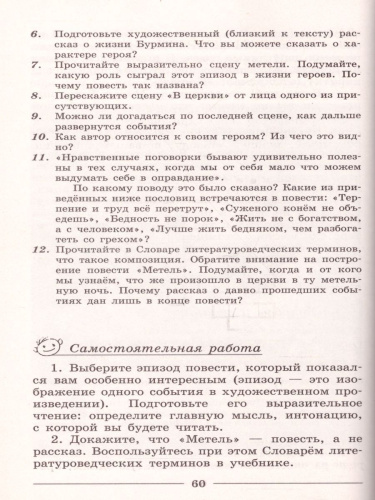 Литературе 6 класс. Дидактические материалы. Читаем, думаем, спорим