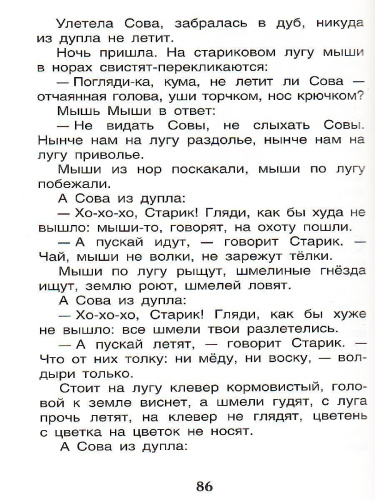 Рассказы и сказки о животных