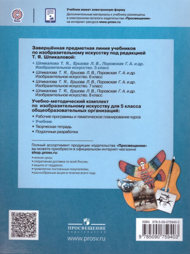 ИЗО 5 класс. Учебник. ФГОС