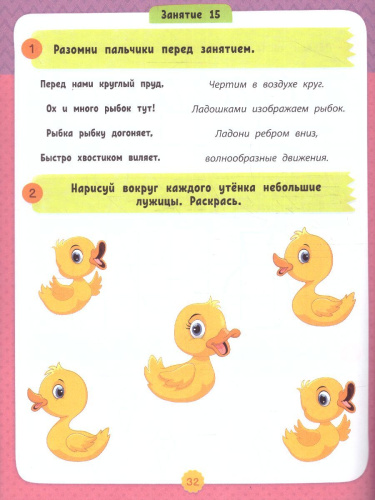Подготовка к письму:авторская методика /Развитие за 15 минут