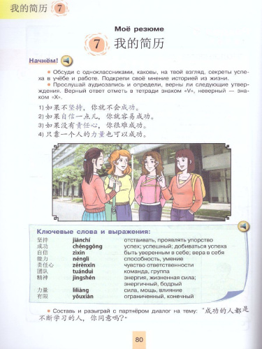 Китайский язык 11 класс. Второй иностранный язык. Базовый и углубленный уровни. Учебник