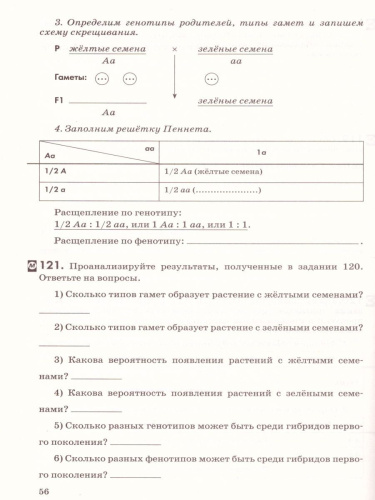 Введение в общую Биологию 9 класс. Рабочая тетрадь. Вертикаль. ФГОС