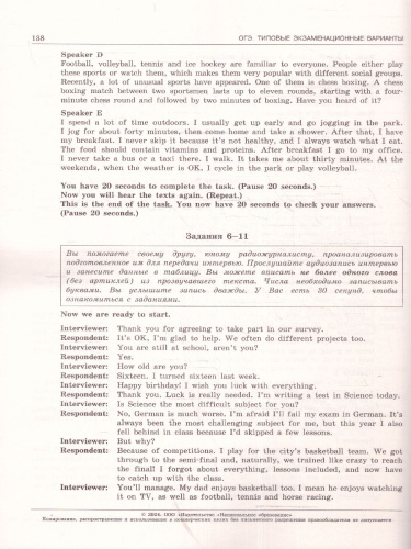ОГЭ-2024. Английский язык. Типовые экзаменационные варианты: 10 вариантов