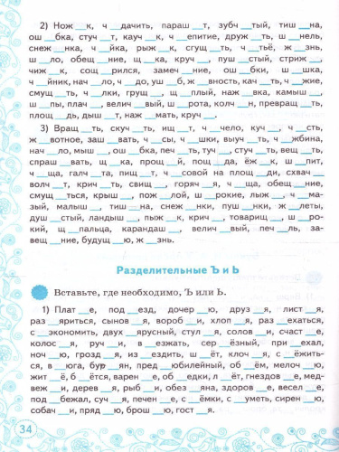 Русский язык 5 класс. Орфография. Тренажер. ФГОС