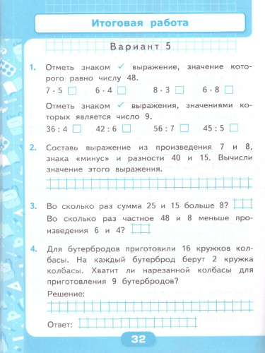 Математика 3 класс. Контрольные работы. Часть 1. ФГОС Новый