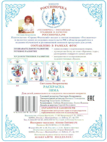 Раскраска "Зима"