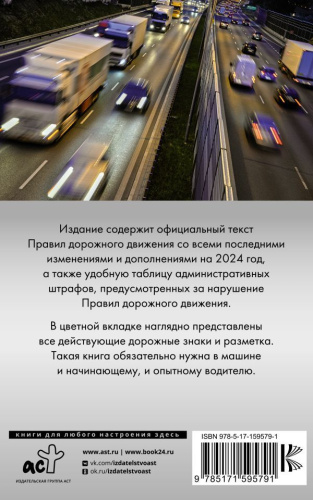 ПДД на 2024 год. Официальный текст с 3D иллюстрациями. Включая новый перечень неисправностей