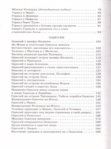 Мифы древней Греции. Хорошие книги в школе и дома