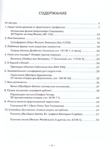 Легкие пьесы для фортепиано, звучащие сложно. Ноты для "заржавевших" пианистов