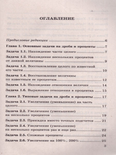 Математика Дроби и проценты 5-7 класс.