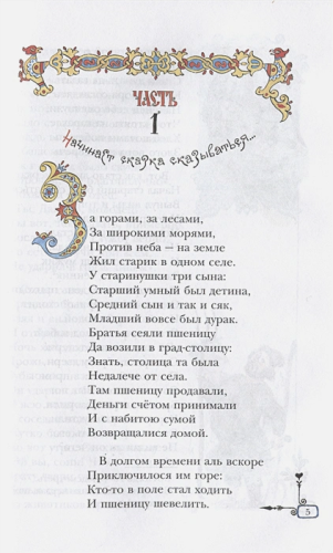 Конёк-горбунок