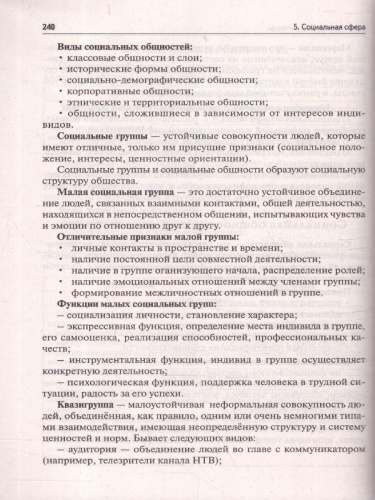 ЕГЭ-2025. Обществознание. Тематический тренинг