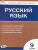 КИМ Русский язык 9 класс. Новый ФГОС КИМ Русский язык 9 класс. Новый ФГОС