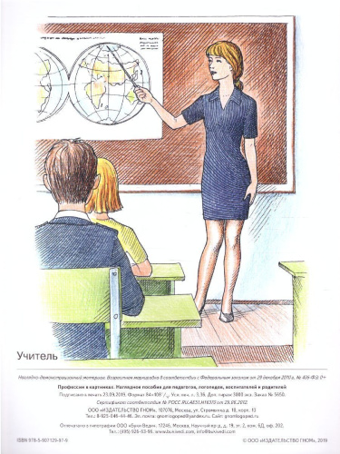 Профессии в картинках. Наглядное пособие для педагогов, логопедов, воспитателей, родителей