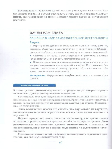 Пособие, изданное в рамках учебно-методического комплекта к программе «ОТ РОЖДЕНИЯ ДО ШКОЛЫ», посвящено социальноко-ммуникативному развитию детей 2-3 лет.