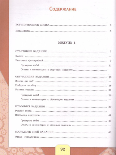 Математическая грамотность. Сборник эталонных заданий. Выпуск 2. Часть 1. Для учащихся 11-15 лет