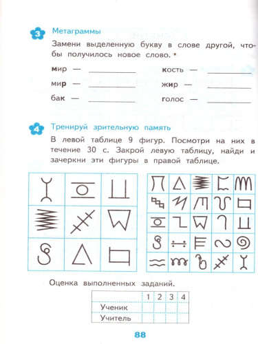 Развивающие задания 3 класс. Тесты, игры, упражнения. ФГОС