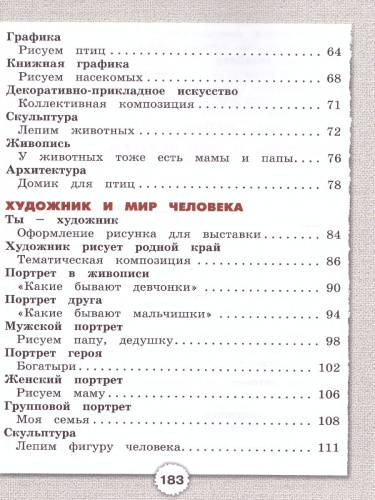 Изобразительное искусство 1 класс. Учебник. ФГОС