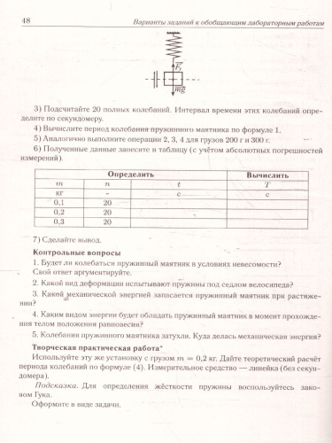 Физика ОГЭ 9 класс. Экспериментальная часть. Обобщающие работы за курс физики основной школы