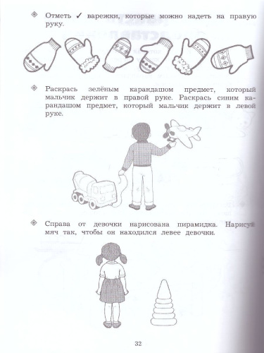 Готовимся к школе. Пособие для будущих первоклассников