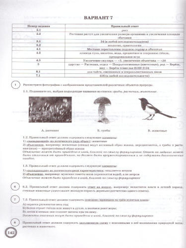 ВПР Биология 5 класс. 25 вариантов. ФИОКО. Типовые задания. ФГОС