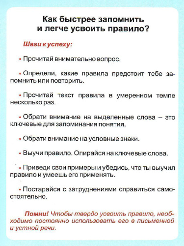 Русский язык 1-4 класс. Синтаксис. Простое предложение. Таблица-плакат для начальной школы