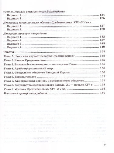 История Средних веков 6 класс. Тесты. ФГОС