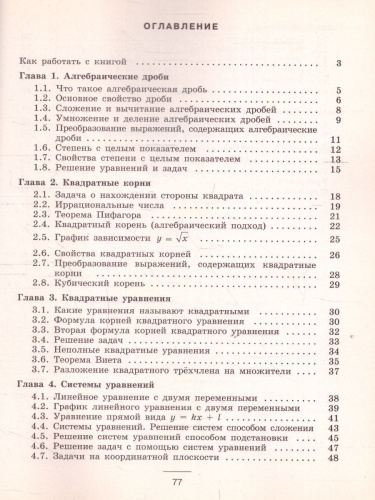 Алгебра 8 класс. Устные упражнения. К учебнику Дорофеева