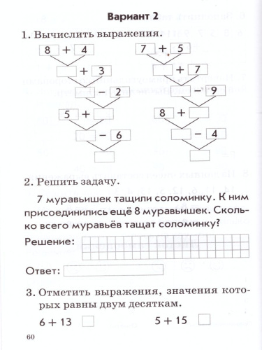 Математика 1 класс. Комплексная проверка знаний учащихся