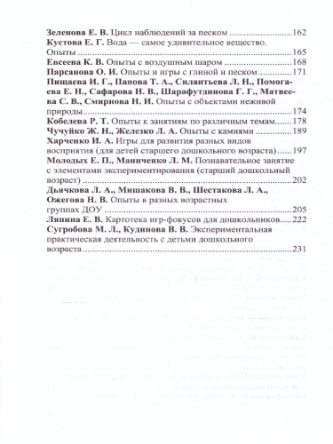 Познавательно-исследовательская деятельность как направление развития личности дошкольника