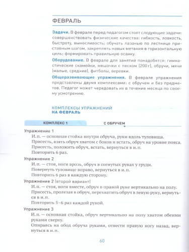 В пособии представлена система работы с детьми 4–5 лет, направленная на освоение ими основных видов движений. Материалы пособия: примерные планы занятий, к