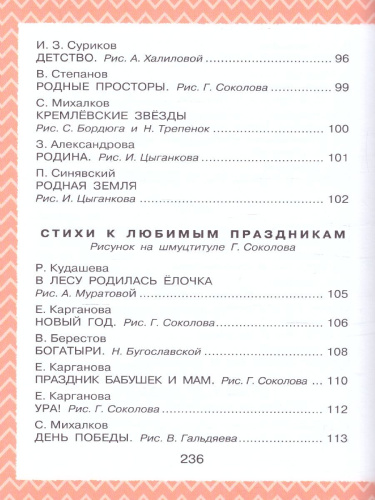 Всё, что нужно прочитать малышу в 5-6 лет Читаем в детстве