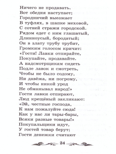 Конек-Горбунок Сказка