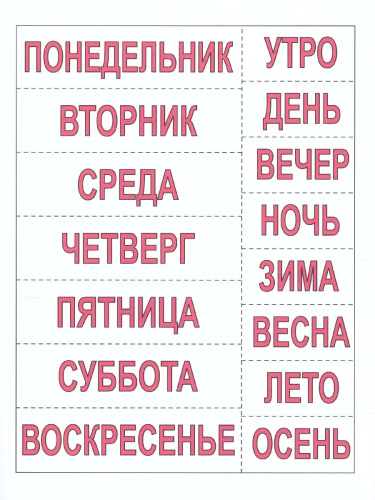 Знакомство со временем. Закрепление знаний о времени. Тетрадь для детей 3-5 лет