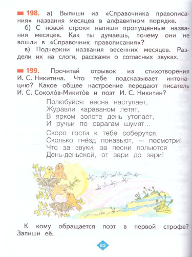 Русский язык 1 класс. Учебник. ФГОС