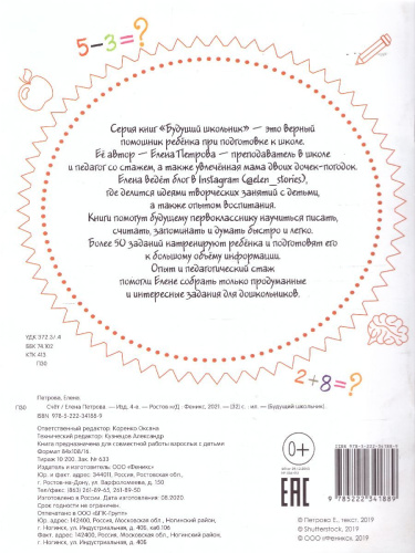 Счет 4+