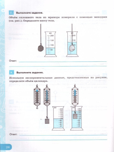 Физика 7 класс. Рабочая тетрадь. Формирование естественно-научной грамотности (к новому ФПУ). ФГОС
