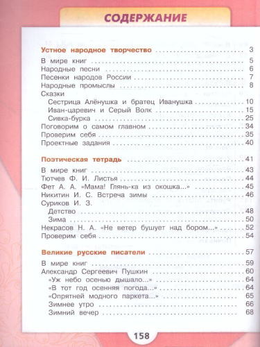 Литературное чтение 3 класс. Учебник в 2-х частях. Часть 1. УМК "Школа России" (ФП2022)
