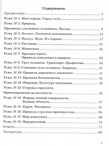 Окружающий мир 2 класс. Зачетная тетрадь. ФГОС