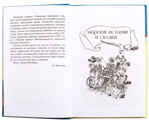 Рассказы о русском флоте
