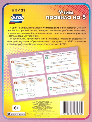 Математика 5-11 класс. Обыкновенные дроби. Таблица-плакат