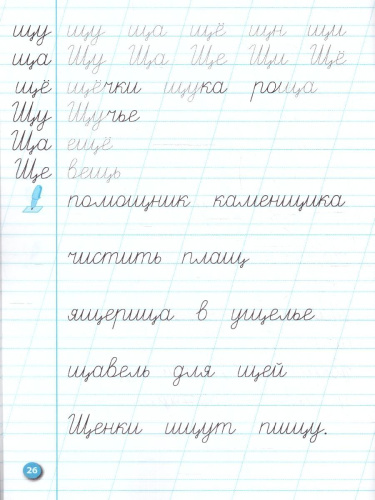 Тренажер по чистописанию 2 класс