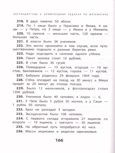 Нестандартные и олимпиадные задания по математике 1-4 класс / Начальная школа с Галиной С